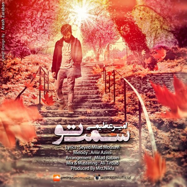 دانلود آهنگ سمت تو